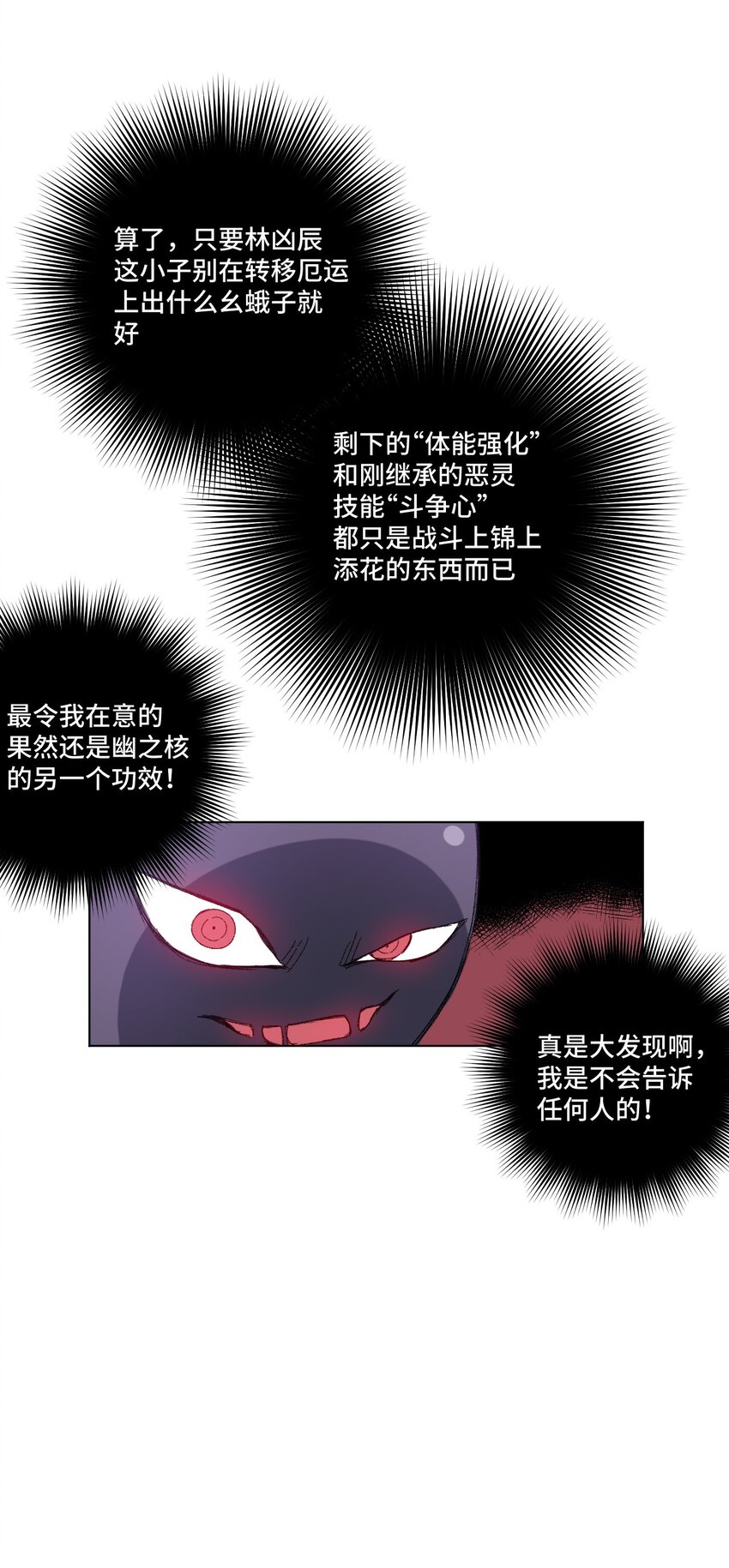 54 混乱的特长部25