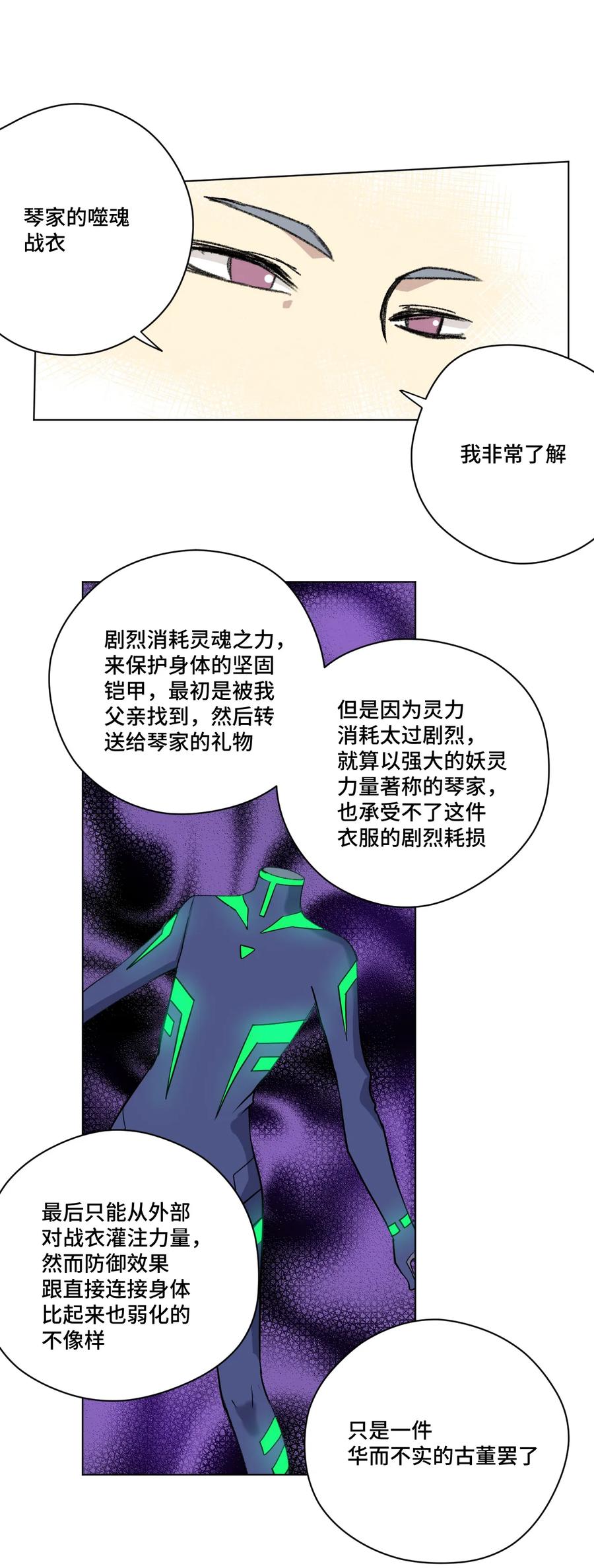 136 噬魂战衣6