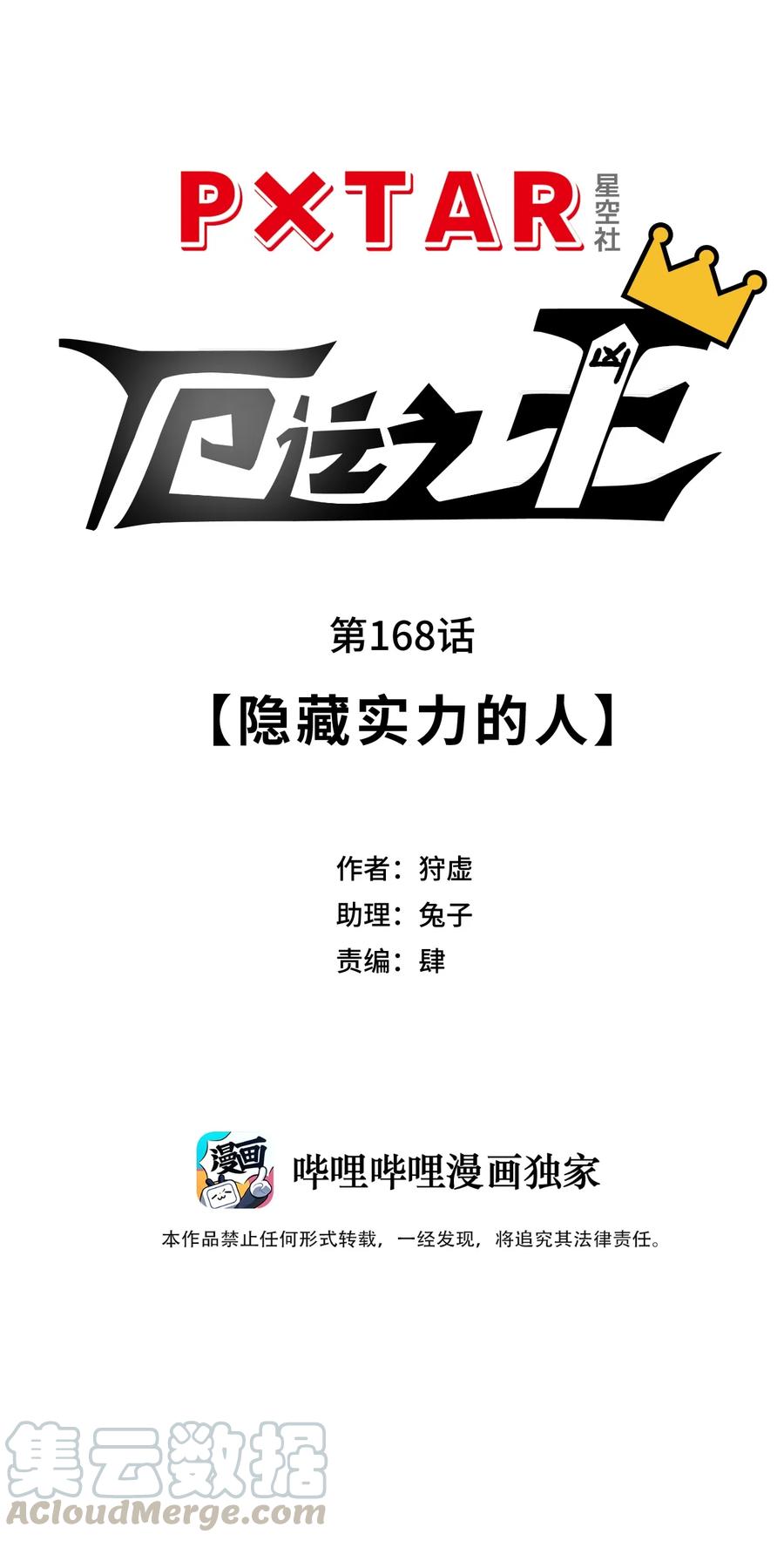 168 隐藏实力的人15