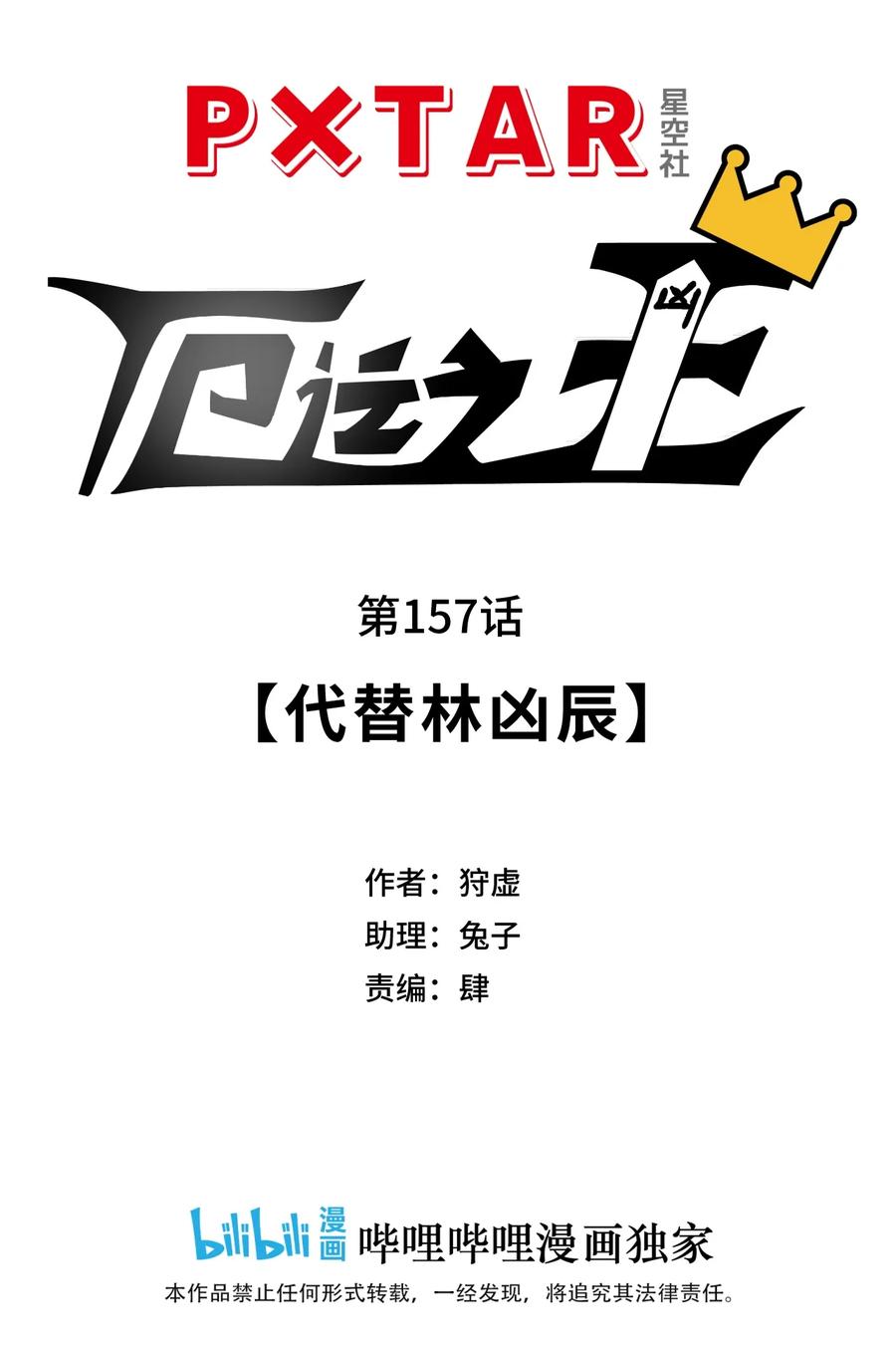 157 代替林凶辰4