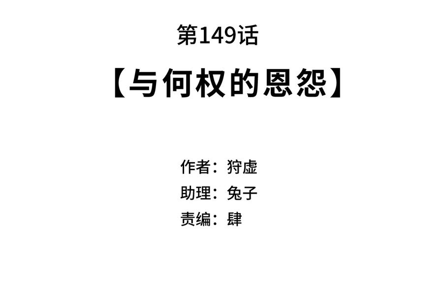 149 与何权的恩怨5