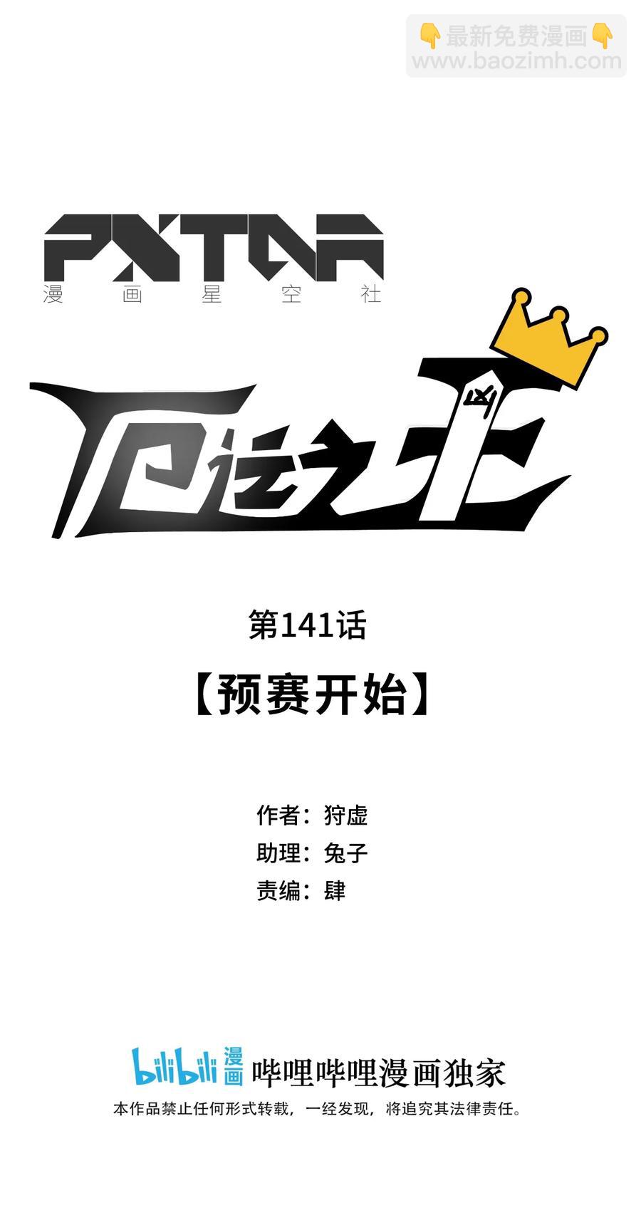 141 预赛开始10