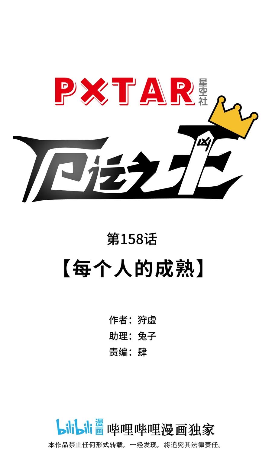 158 每个人的成熟14
