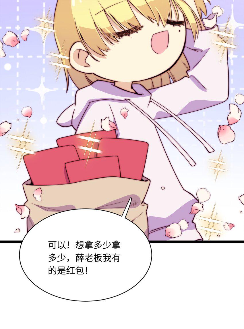 春节番外 红包（上）33