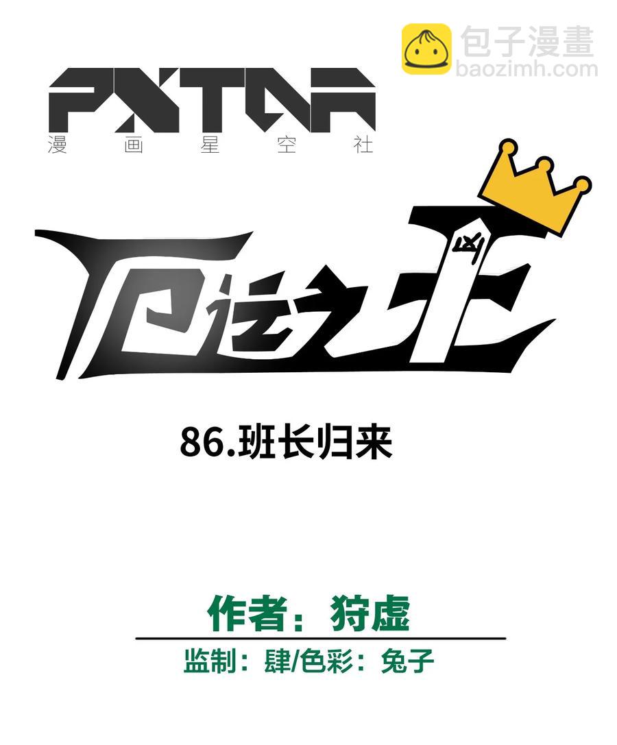86 班长归来17