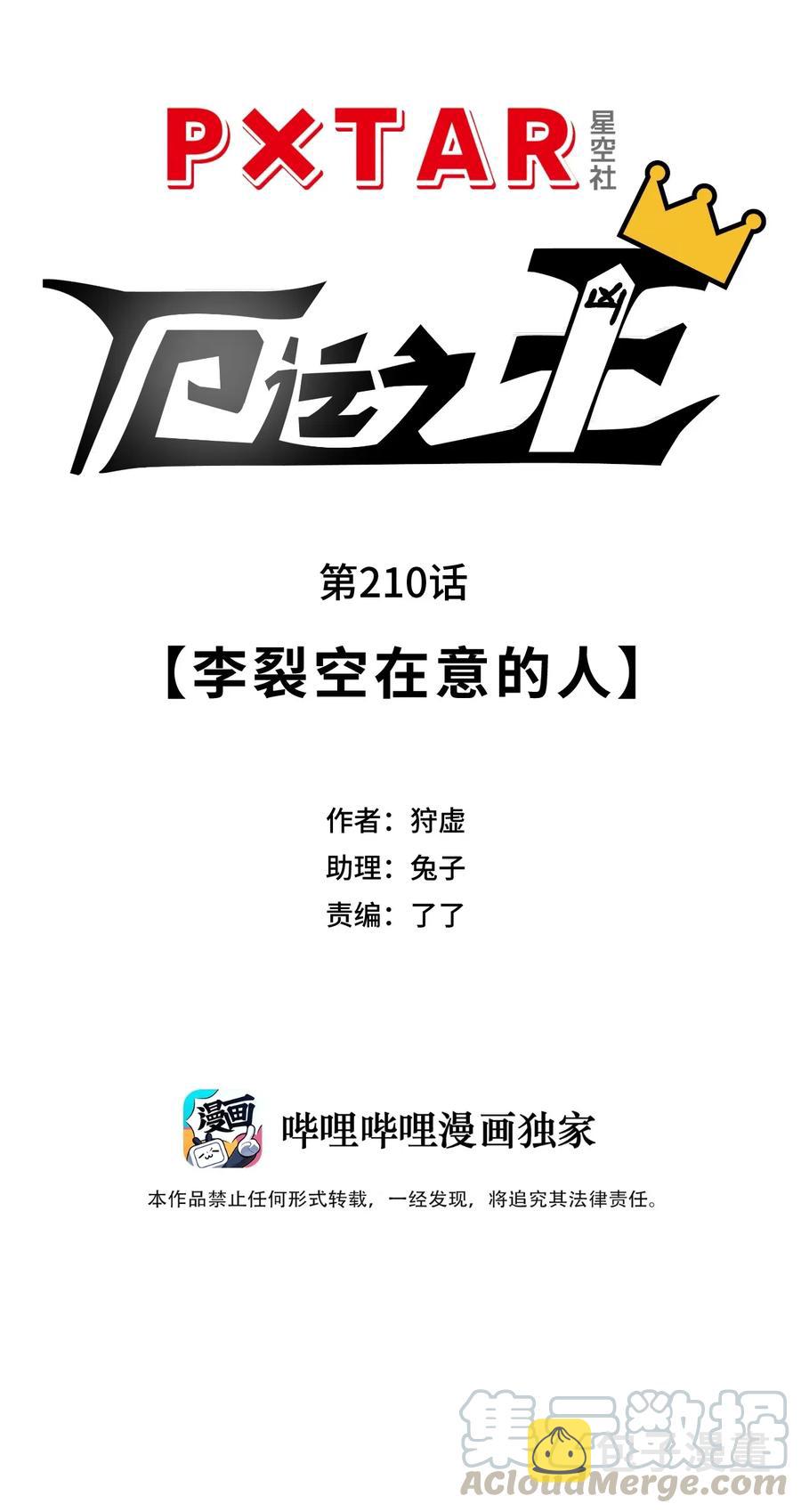 210 李裂空在意的人15