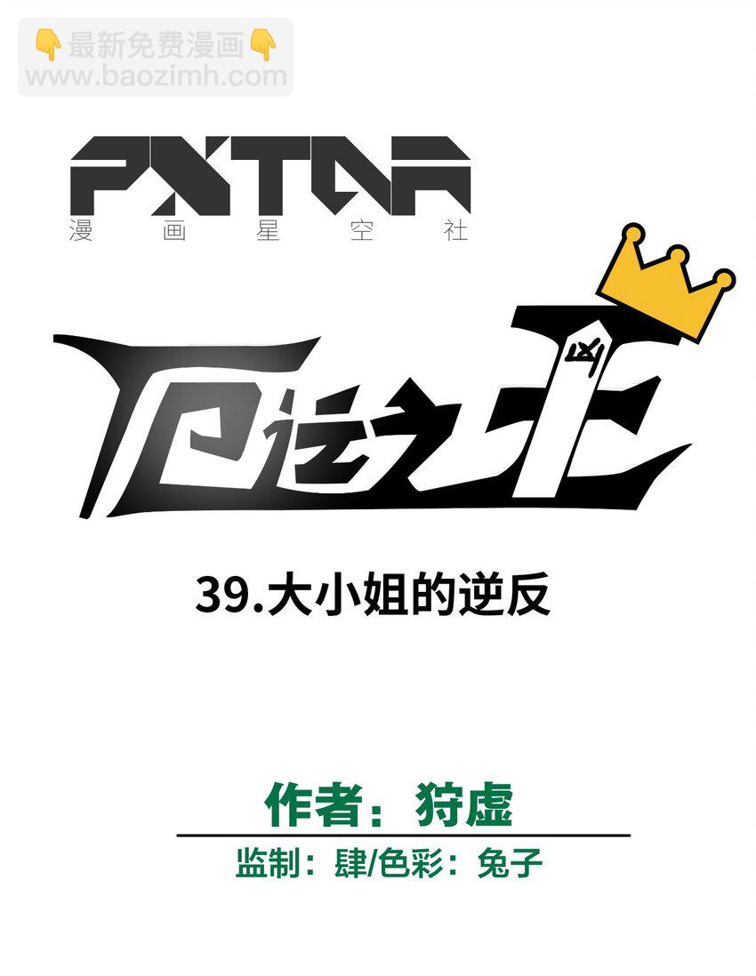 39 大小姐的逆反6