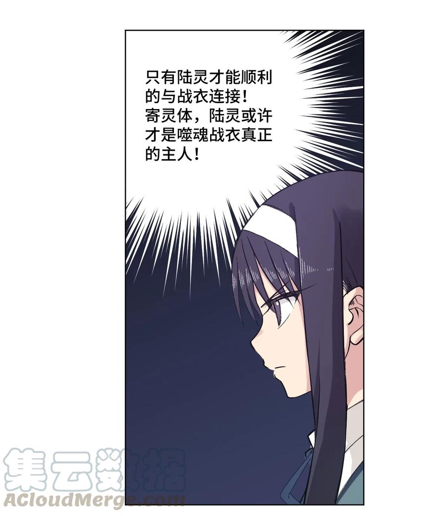 136 噬魂战衣40
