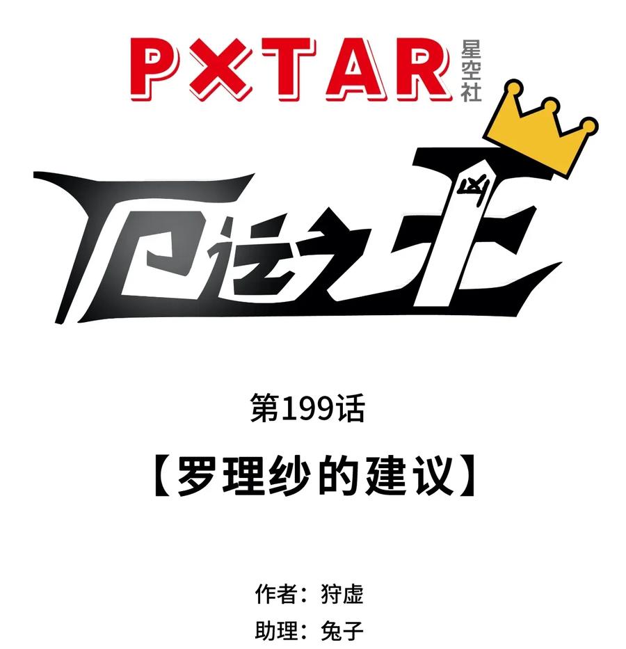 199 罗理纱的建议8