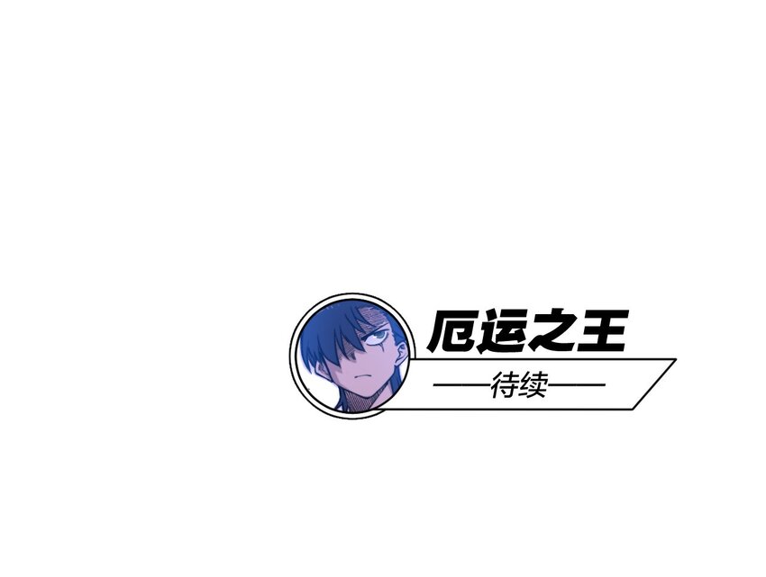 19 美琪，厄运35