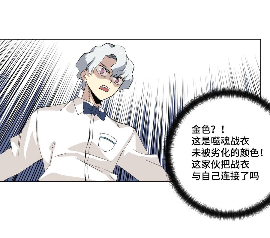 136 噬魂战衣39