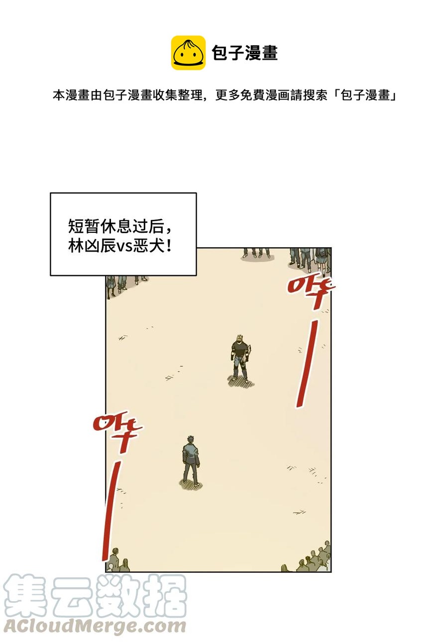96 林凶辰VS恶犬0