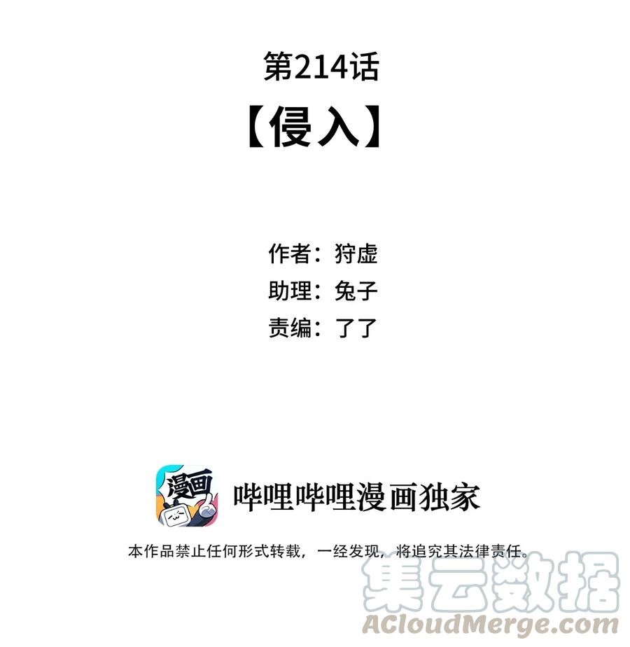 214 侵入6