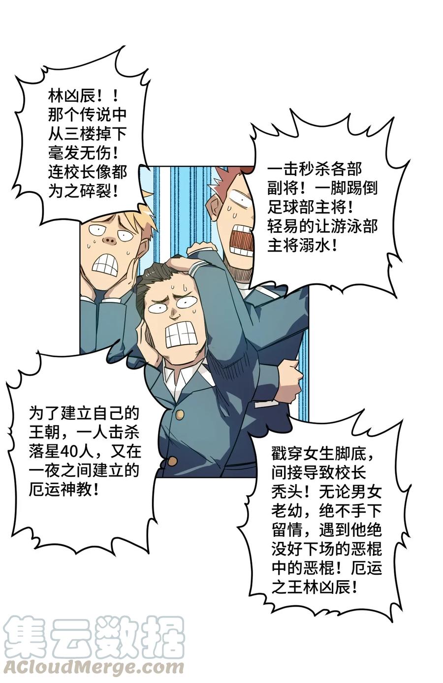 85 厄运连锁16