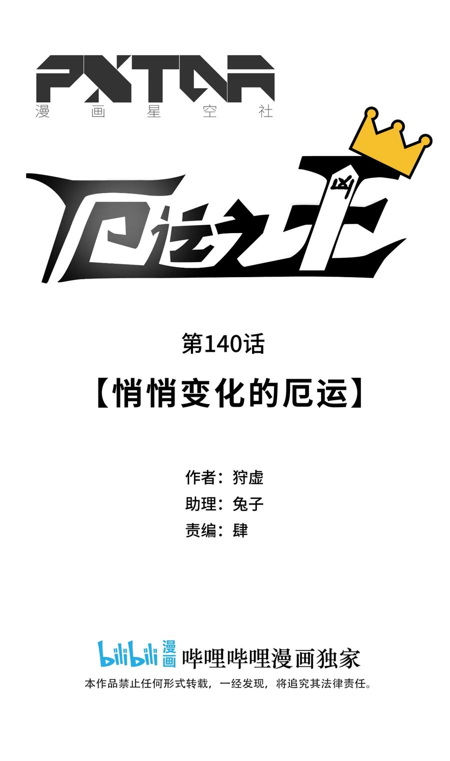 140 悄悄变化的厄运14