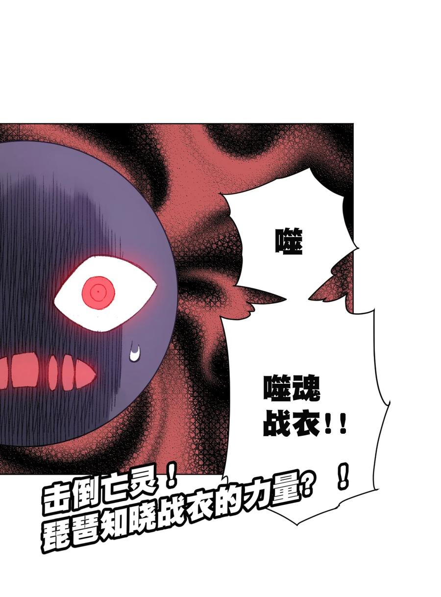 136 噬魂战衣49