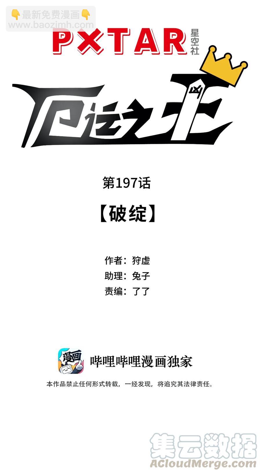 197 破绽6