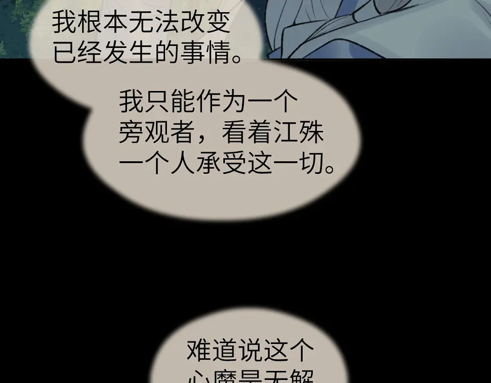第41话 心魔幻境 壹88