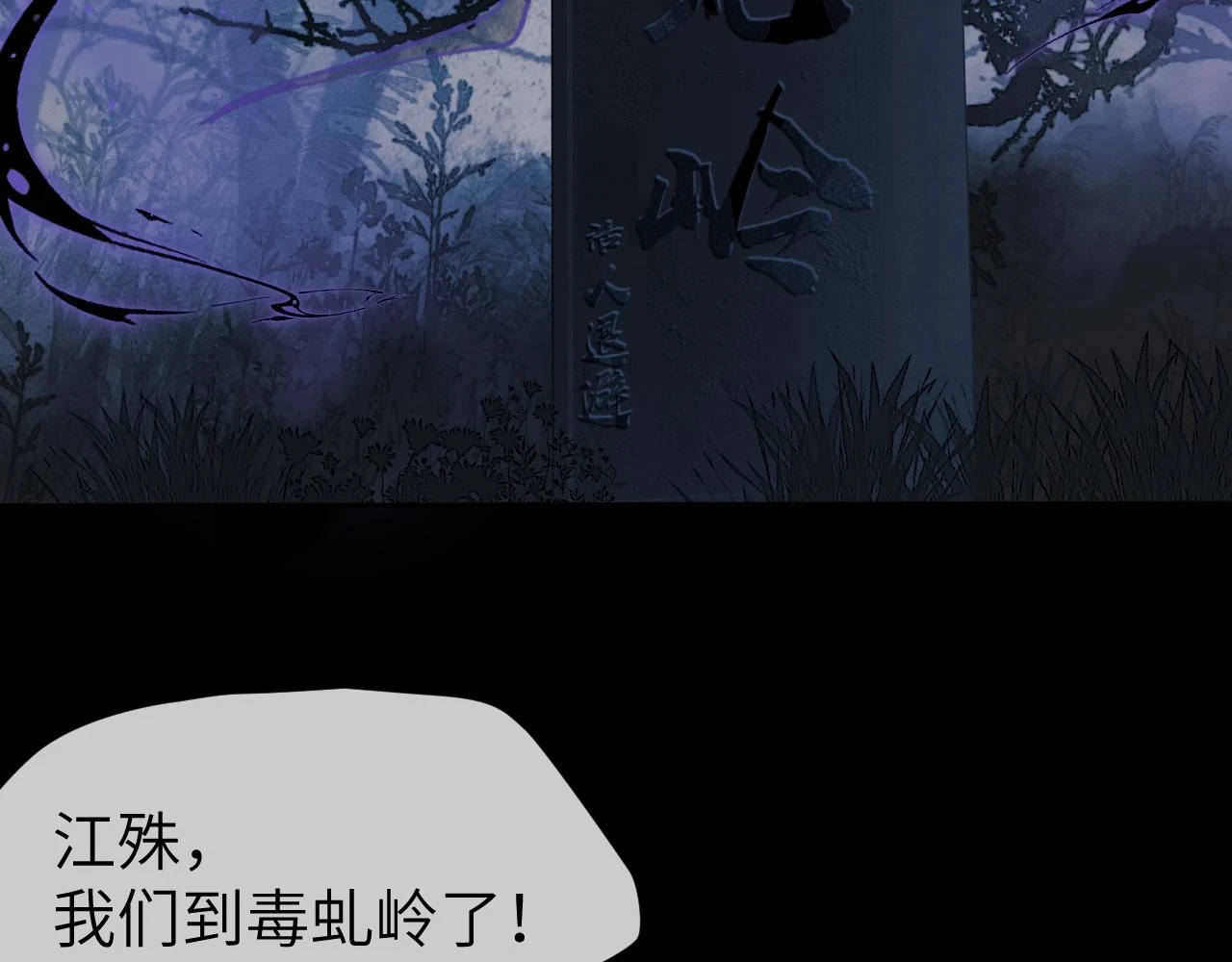 第39话 毒虬岭9