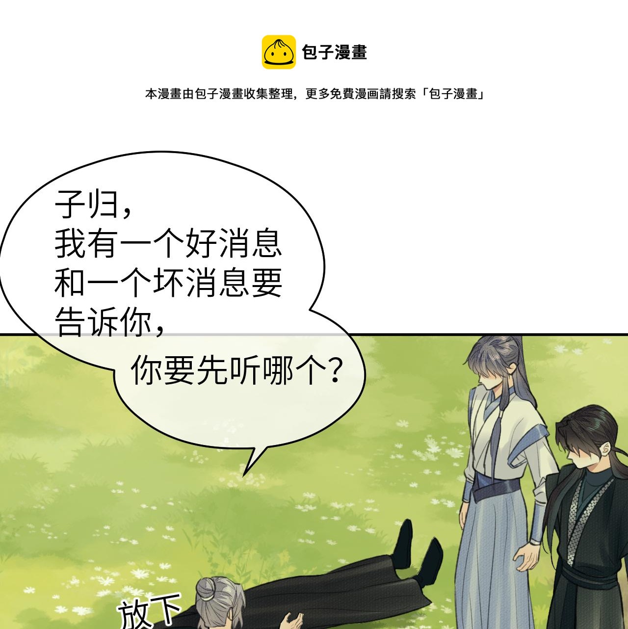 第33话 再遇岳氏师兄弟49
