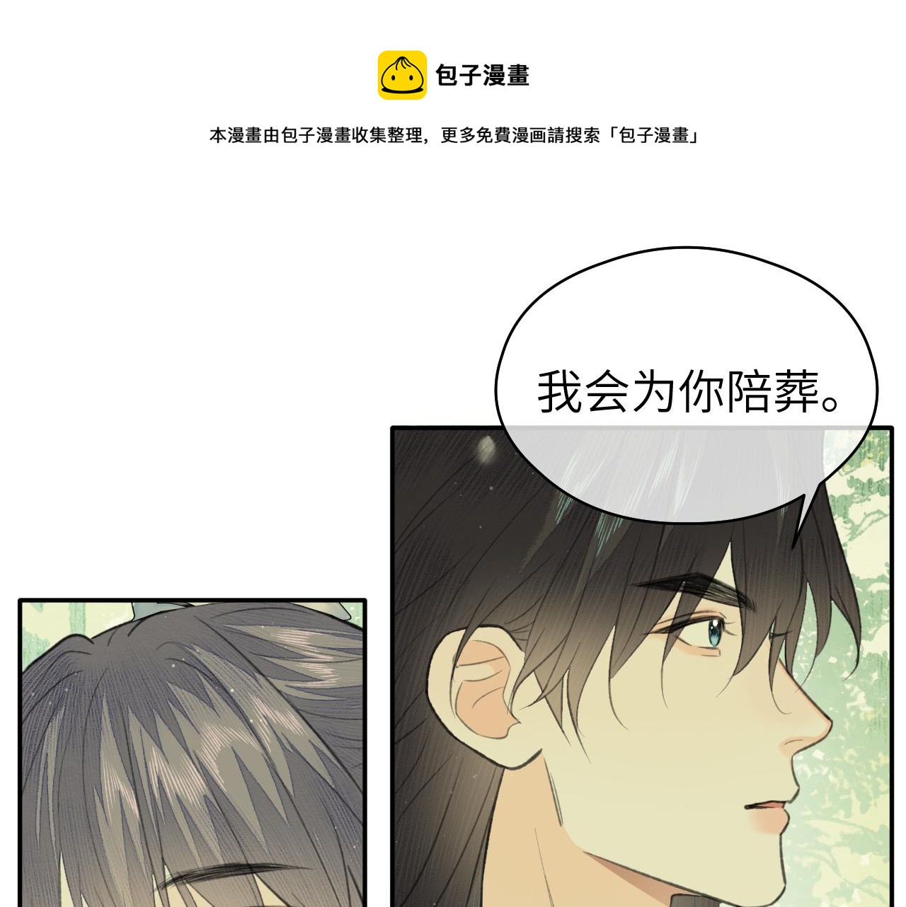 第33话 再遇岳氏师兄弟0