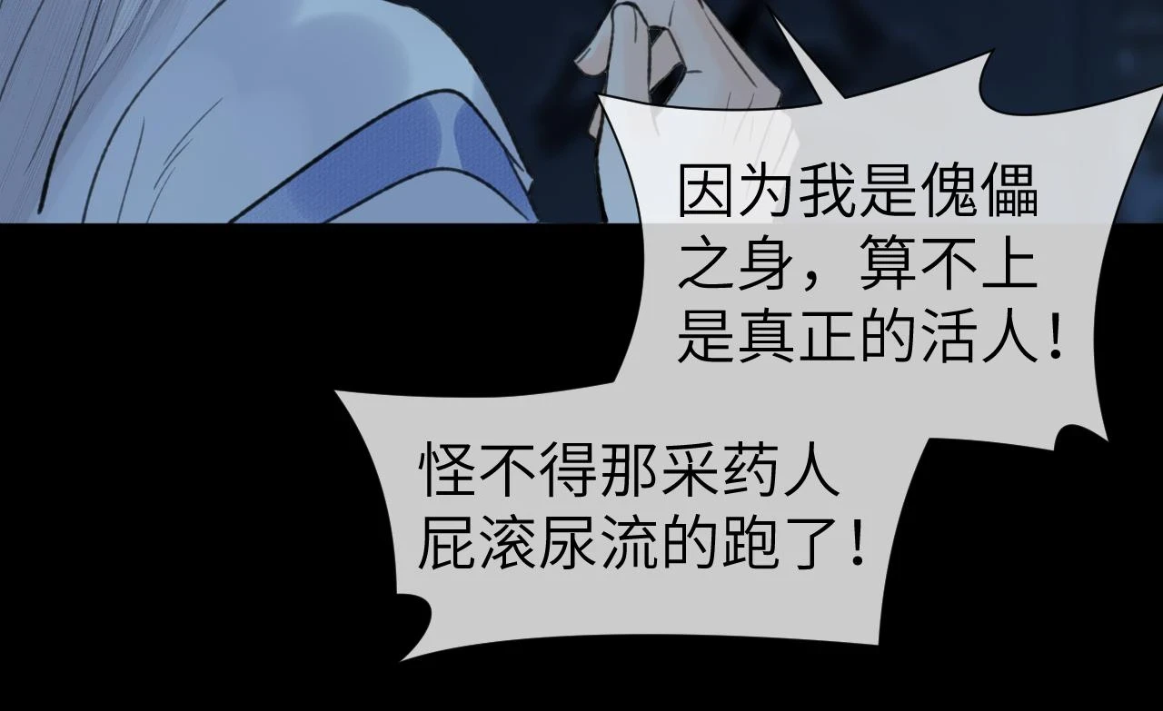 第39话 毒虬岭77