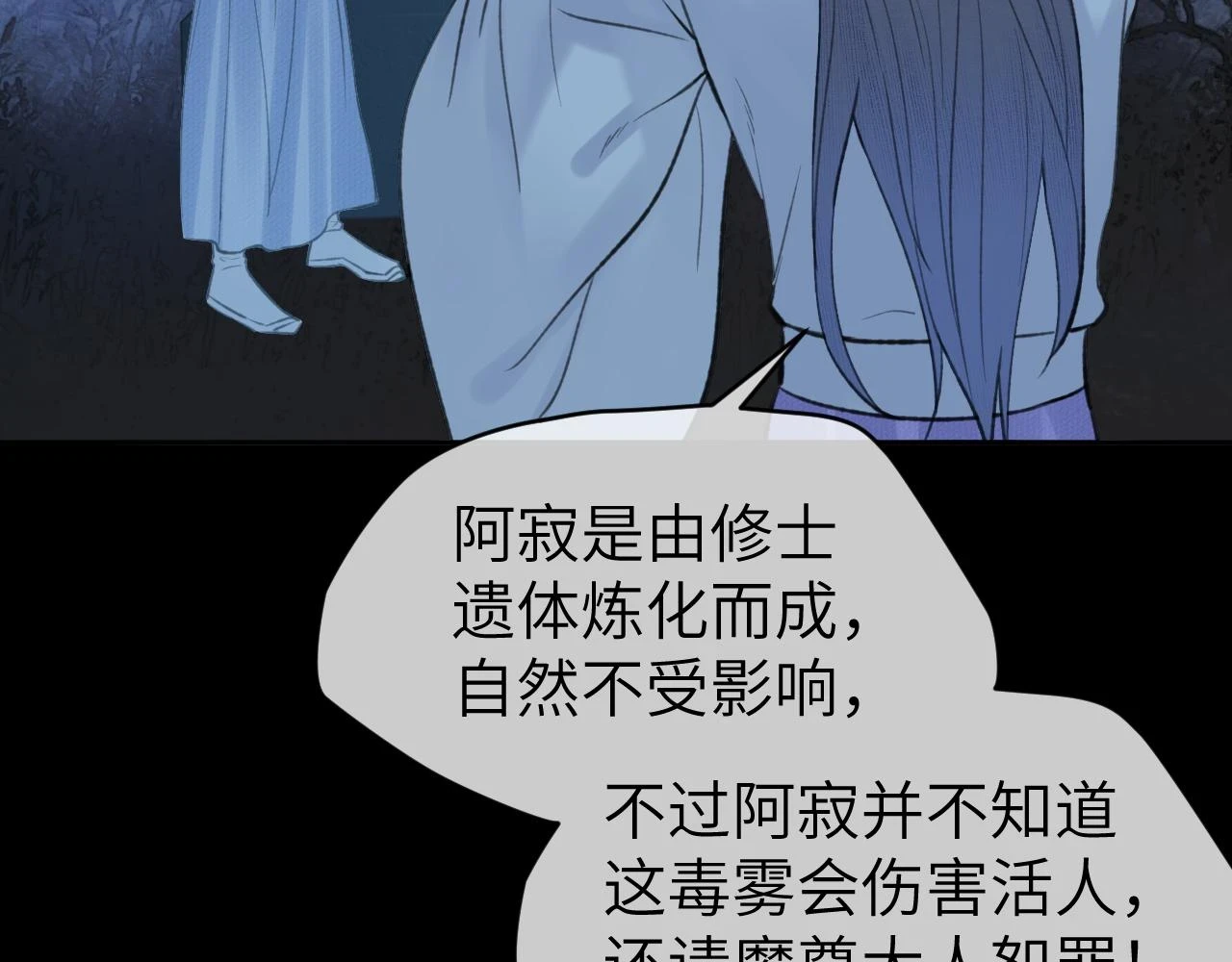第39话 毒虬岭79