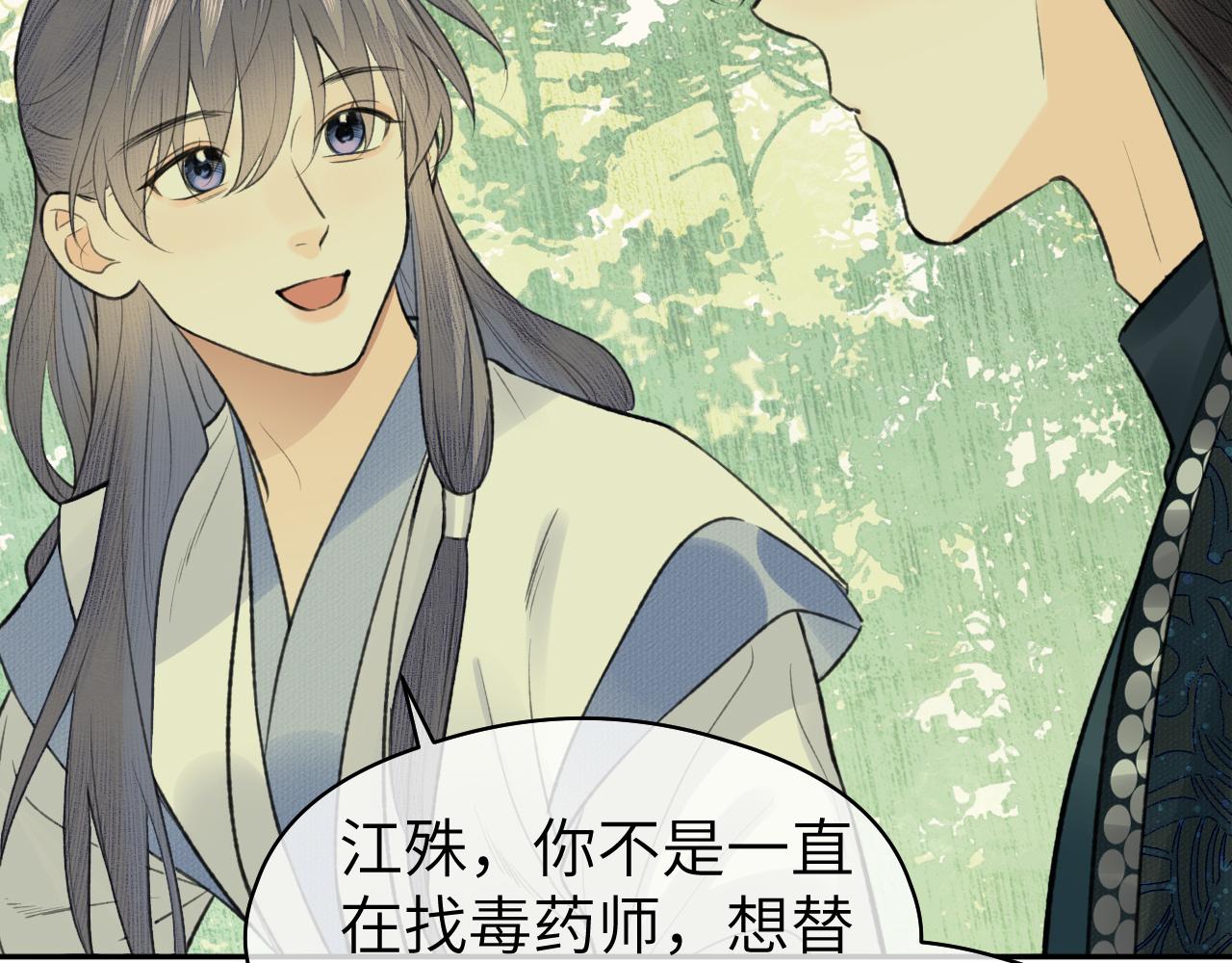 第33话 再遇岳氏师兄弟14