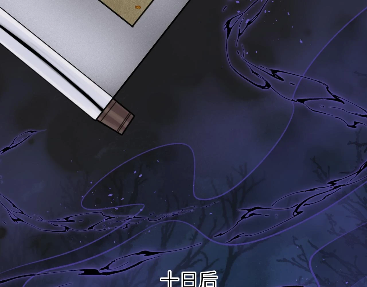 第39话 毒虬岭7