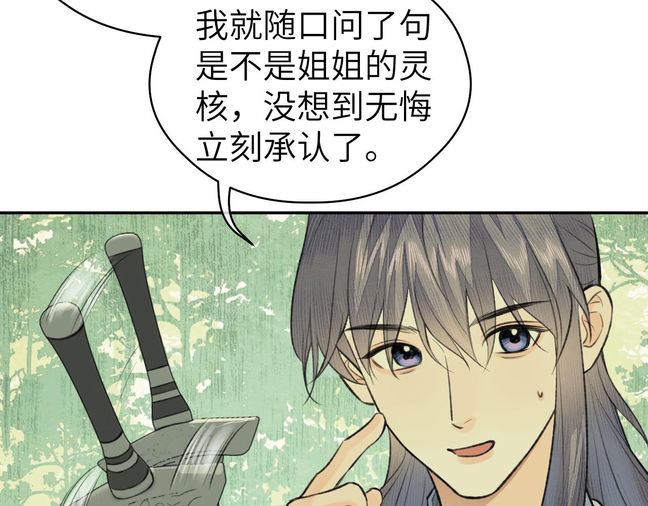 第33话 再遇岳氏师兄弟25