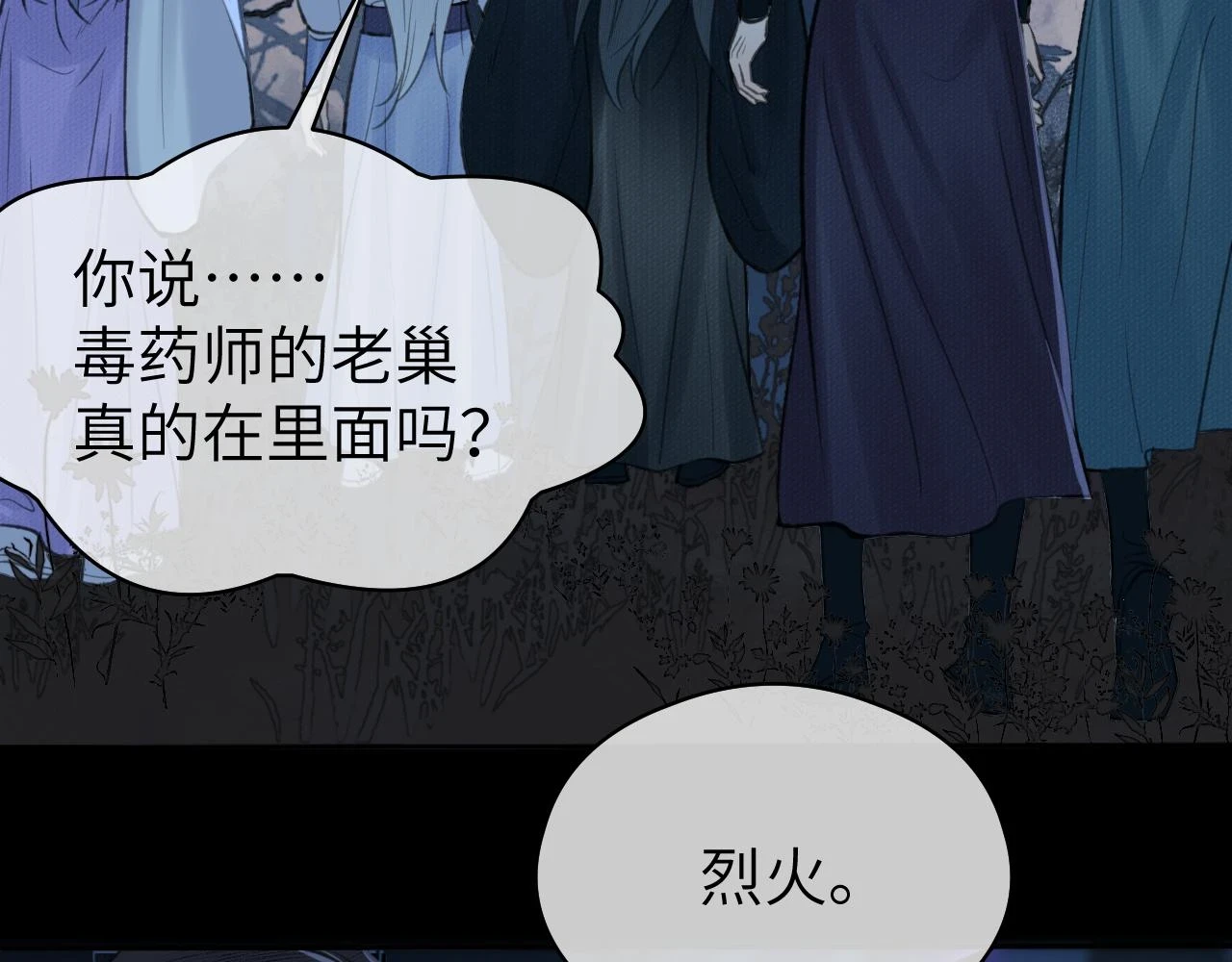 第39话 毒虬岭13