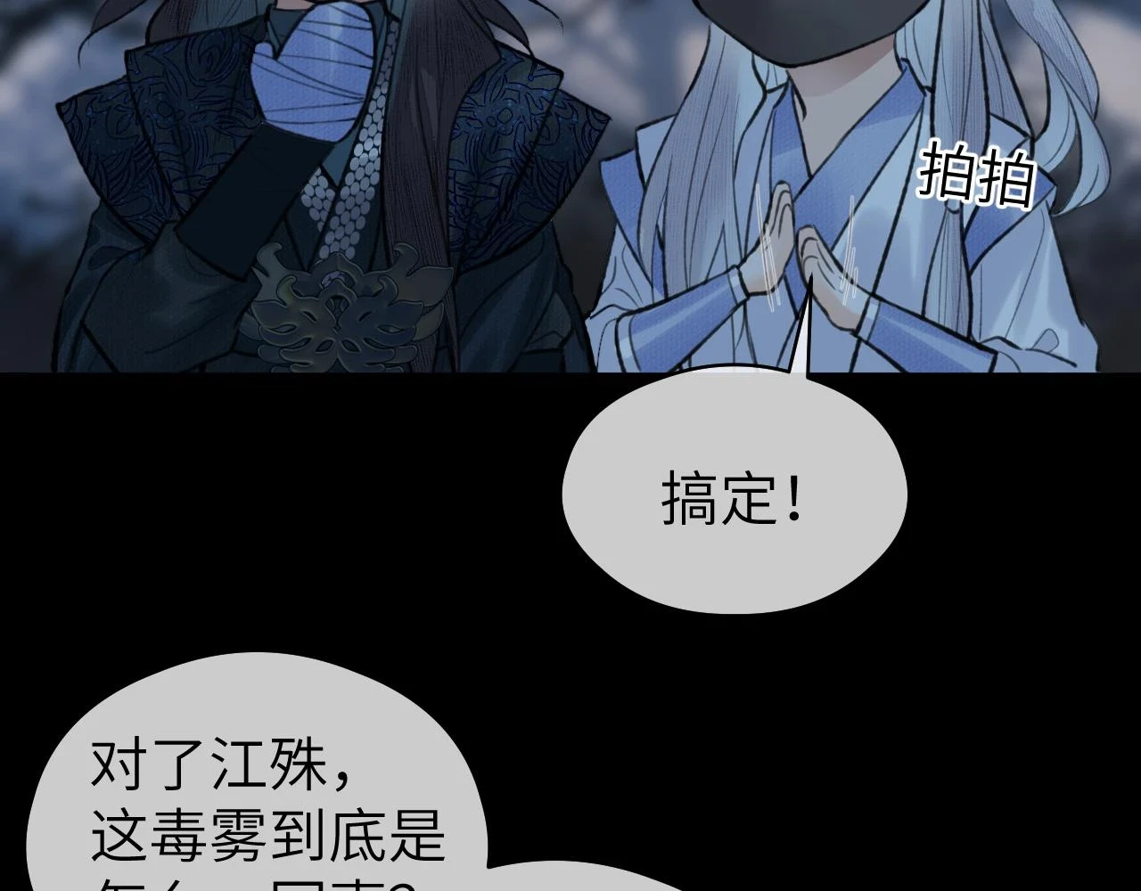 第39话 毒虬岭73
