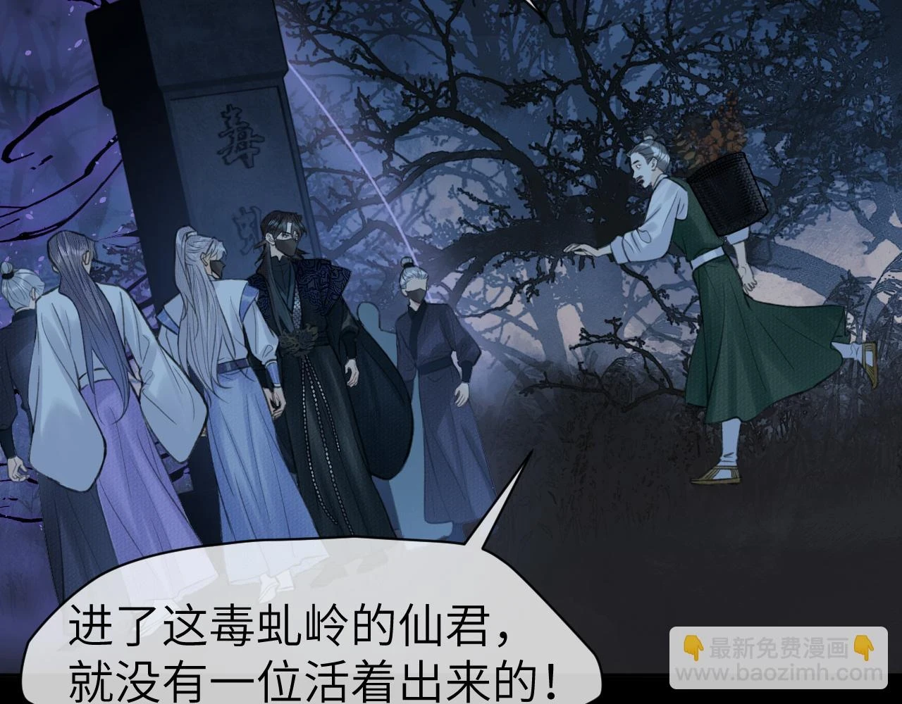 第39话 毒虬岭38