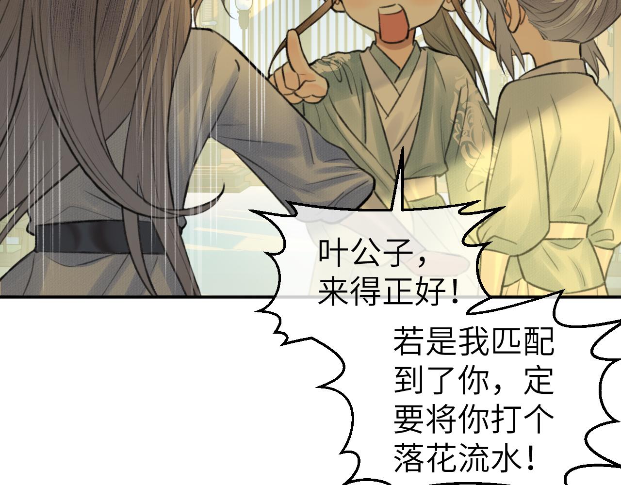 第19话 叶子归vs九公子58