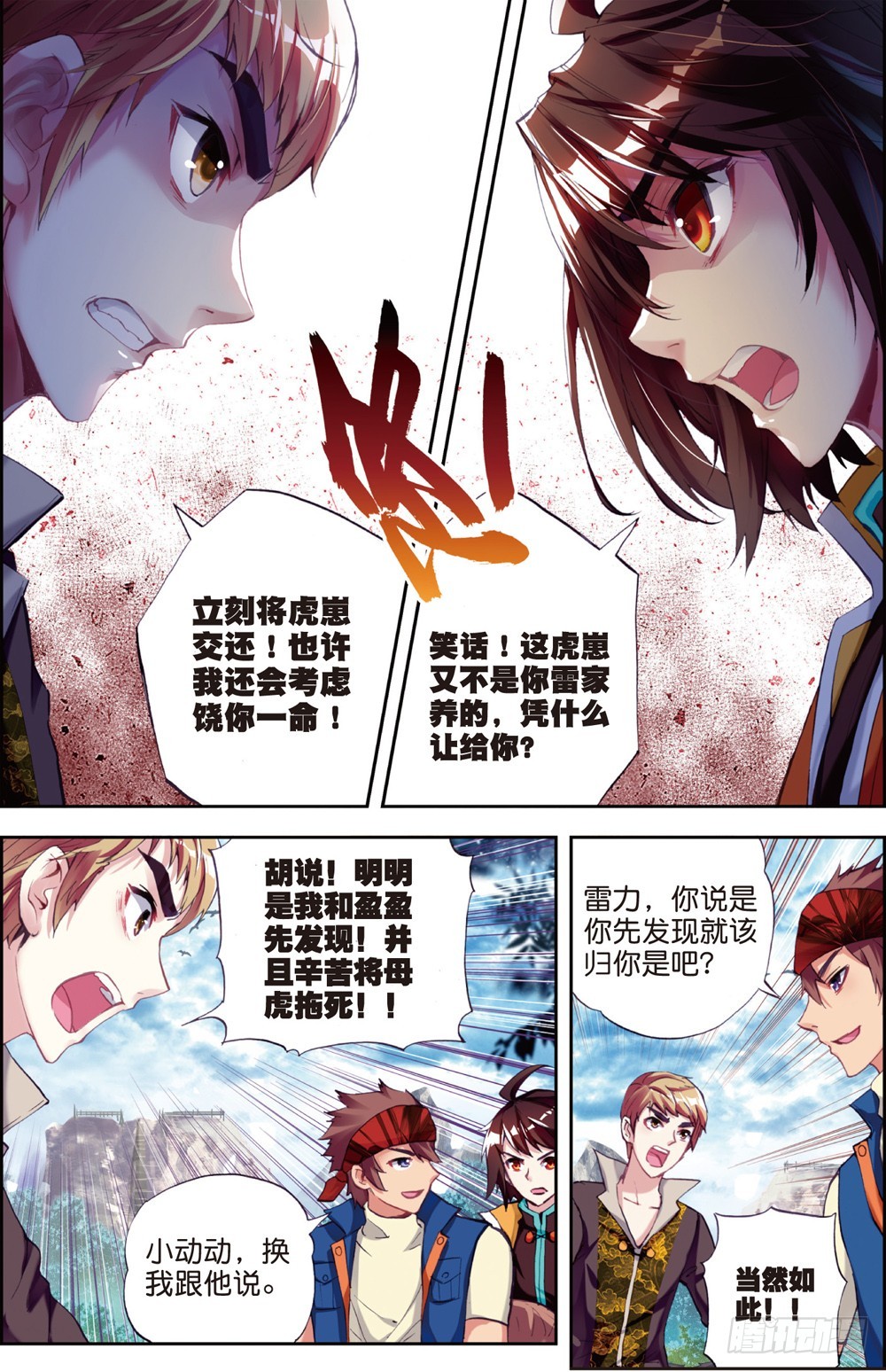 21 再战雷力（上）7