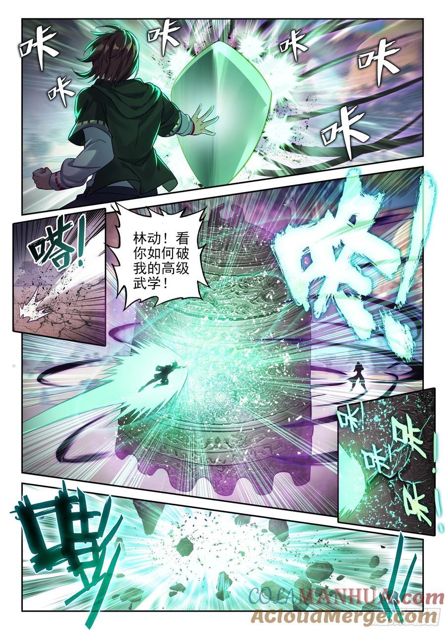 214 地煞联盟4