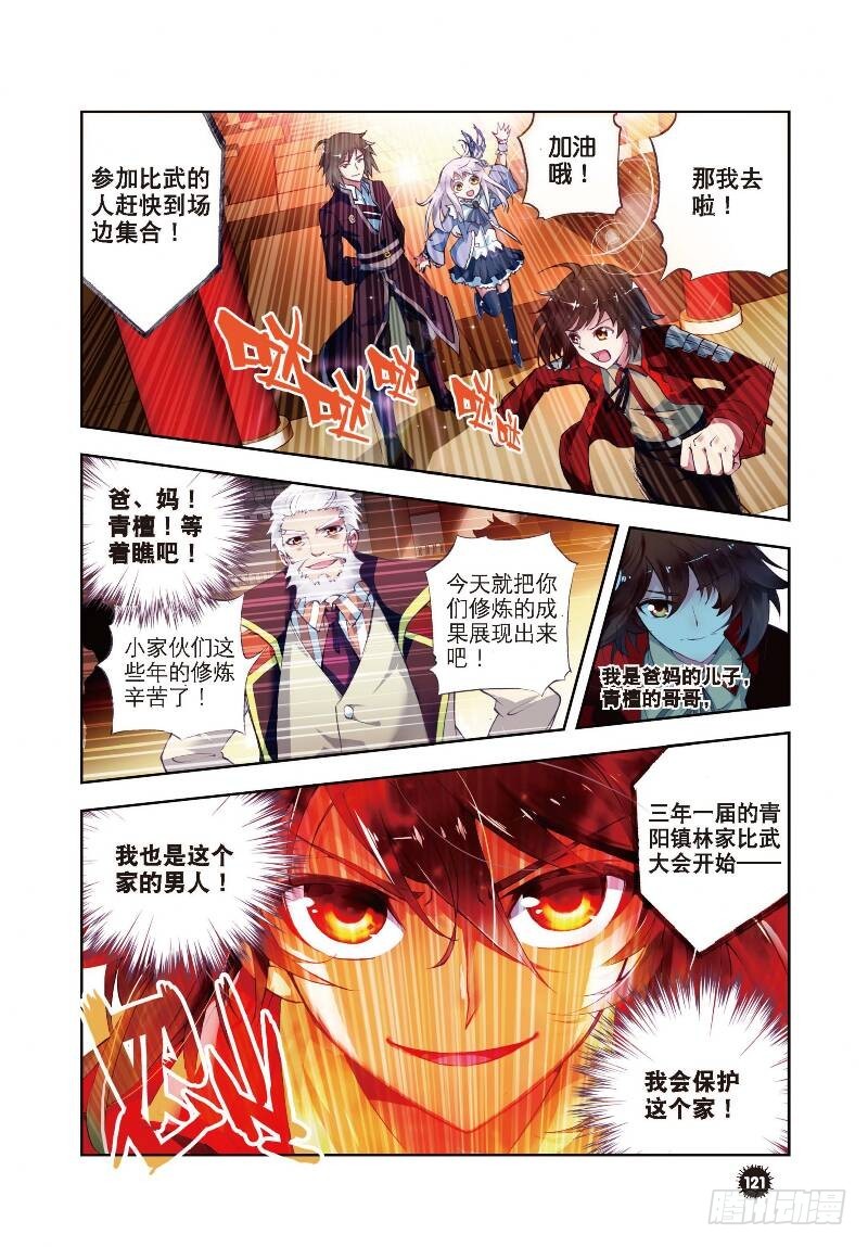 8 比武开始（下）1
