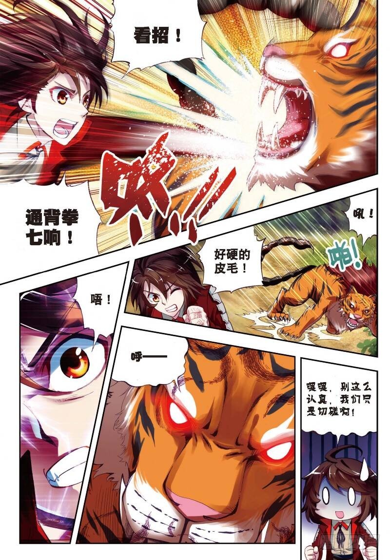 7 淬体六重（中）3