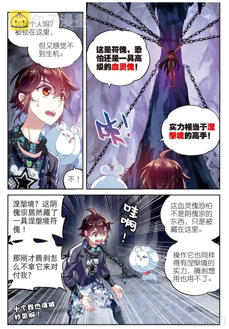 80 血灵傀（下）0