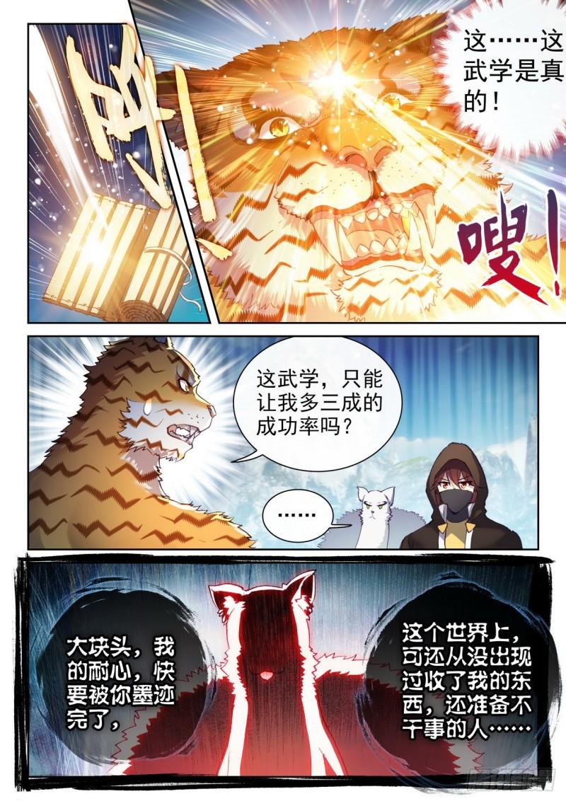 154 虎骨到手7
