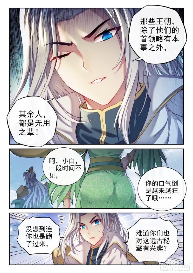 159 各方势力6