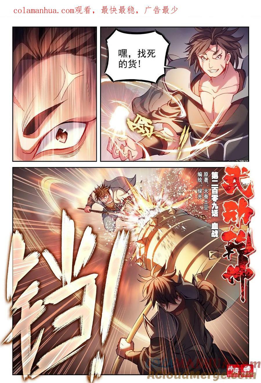 209 血战0