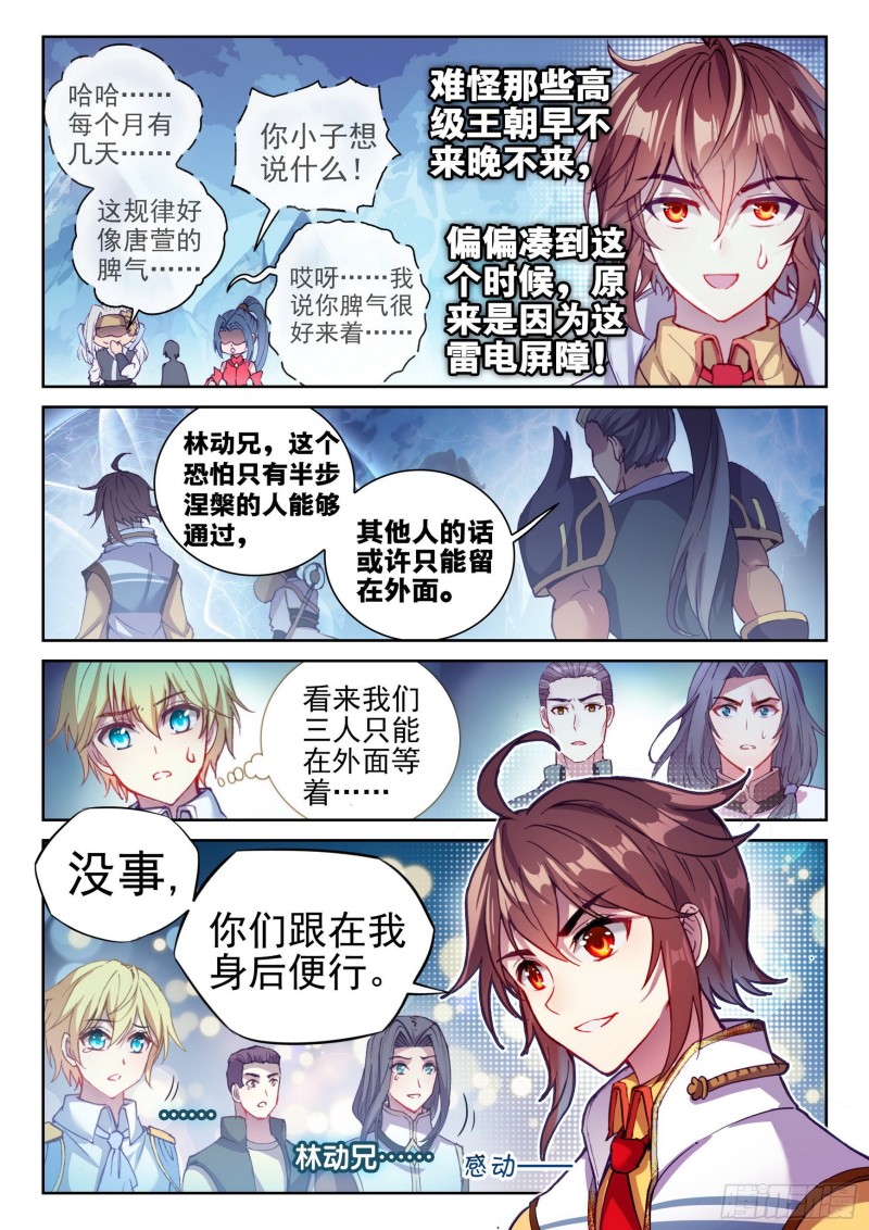 130 雷电屏障4