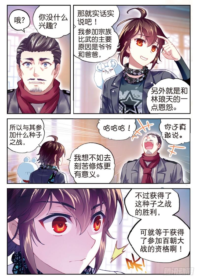 88 获胜之后（下）3