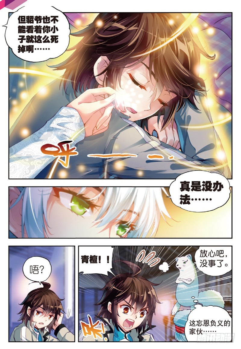 35 煞魔之体（中）1