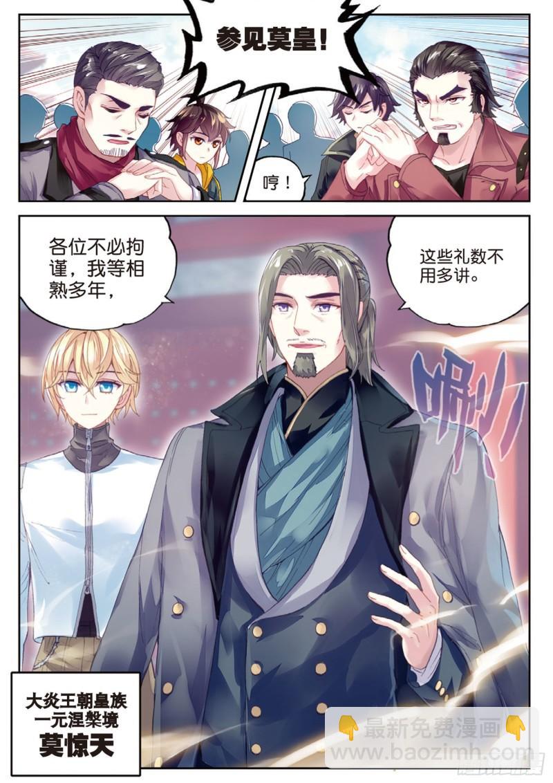 95 大炎皇室（上）3