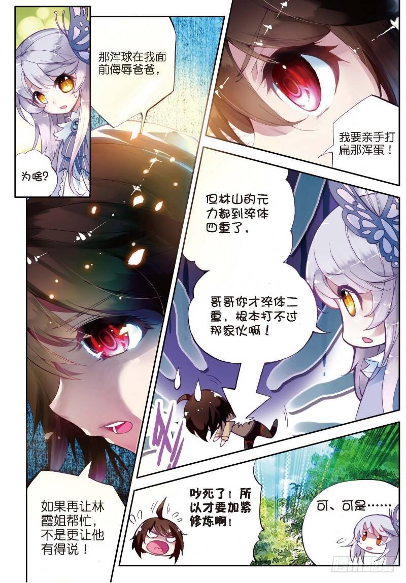2 修炼（上）5