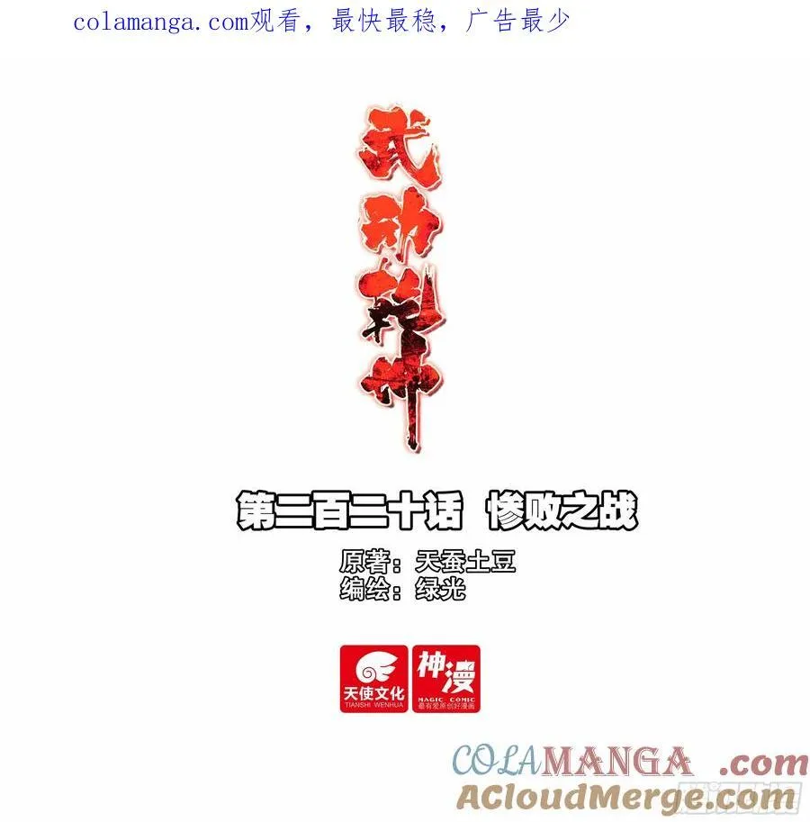 220 惨败之战0