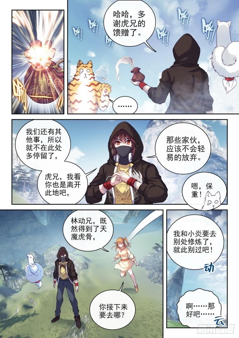 154 虎骨到手10