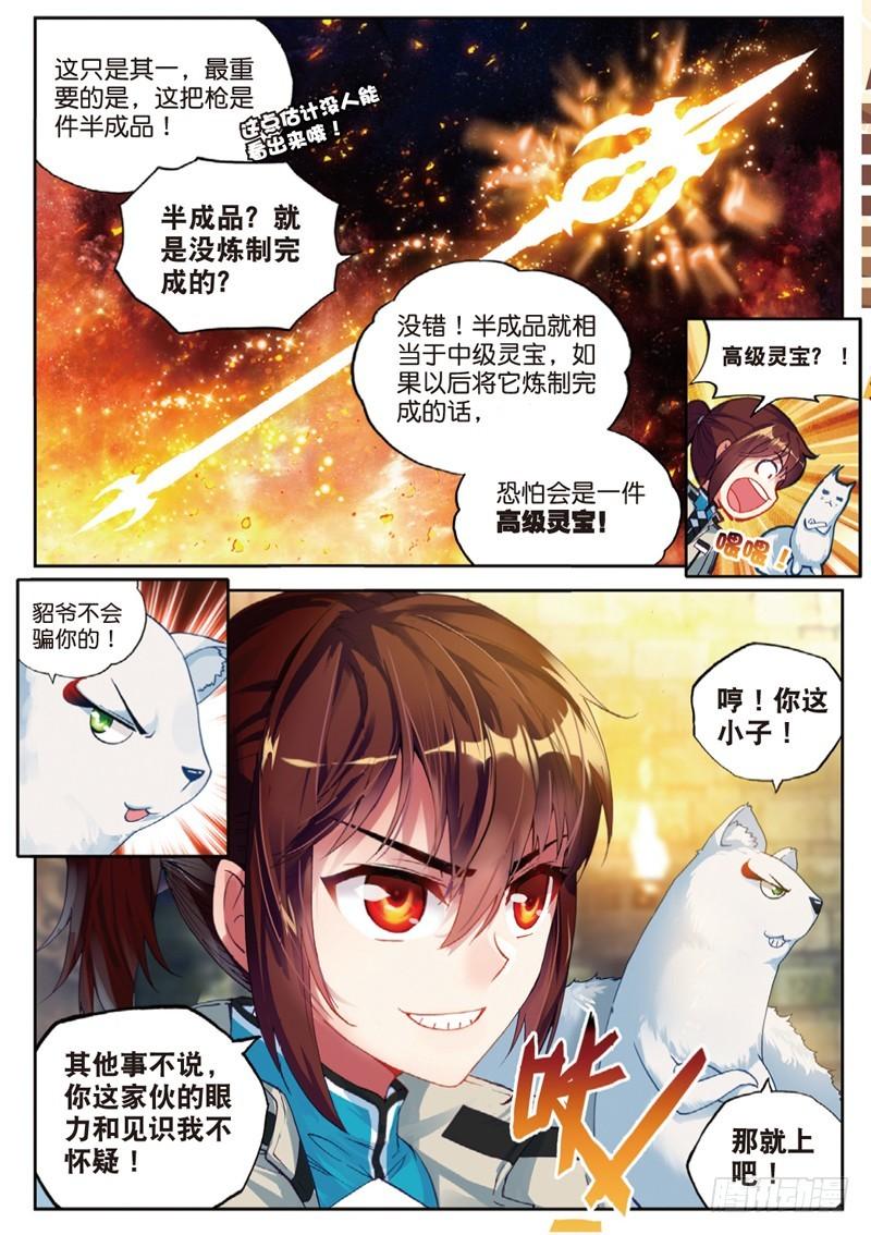 38 抢宝（中）6